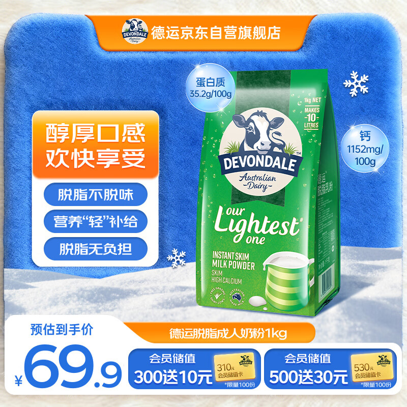 德运（Devondale）脱脂成人奶粉1kg袋装脱脂乳粉学生儿童奶粉高钙澳洲原装进口早餐