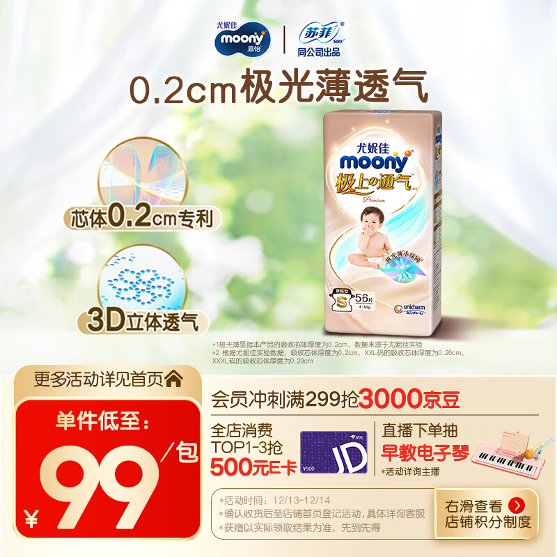 MOONY极上系列极光薄纸尿裤S56片