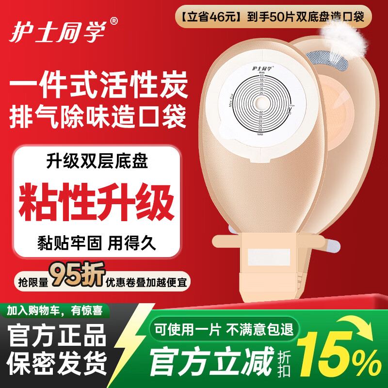 护士同学一件式造口袋可排气碳片除味医用直肠改道肛肠袋一次性大便造瘘袋 【立省46元】到手50片双底魔术贴造口袋