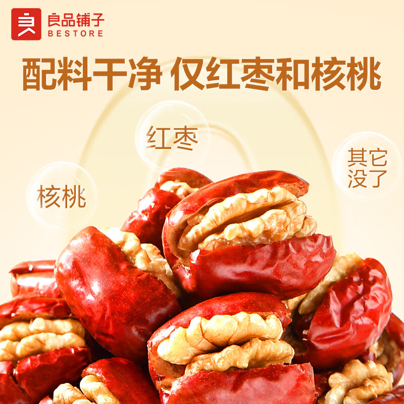 良品铺子枣夹核桃枣仁派枣类休闲零食蜜饯果干果脯 休闲零食 【约100包】枣夹核桃500g*1袋 -