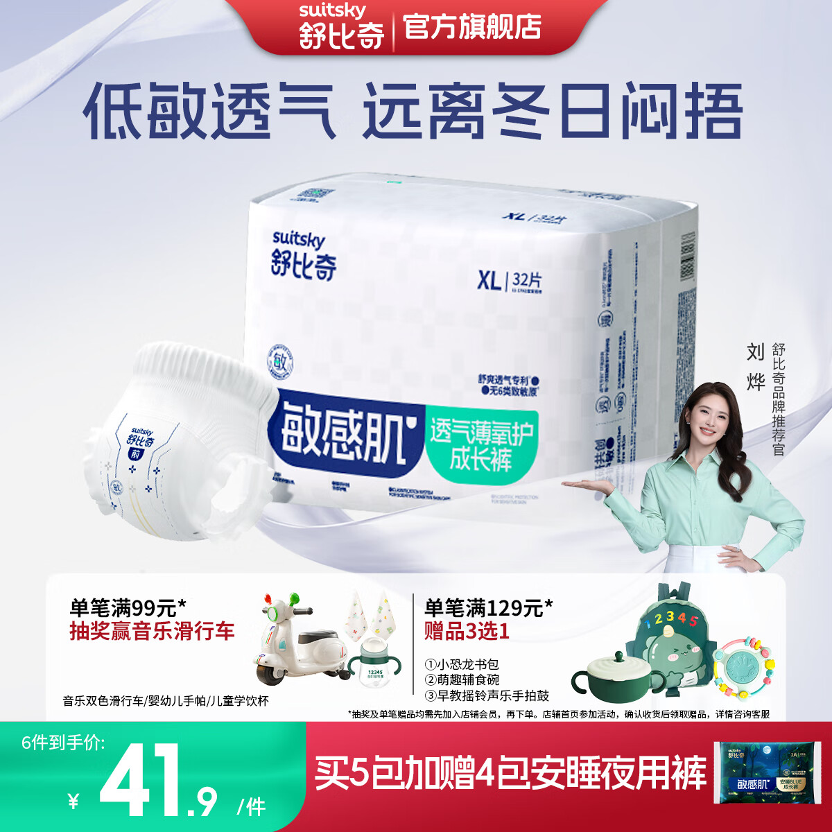 舒比奇（Suitsky）透气薄敏感肌拉拉裤新生儿超薄柔软成长裤婴儿尿不湿国产尿裤 【拍5赠礼】拉拉裤XL32片12-17kg