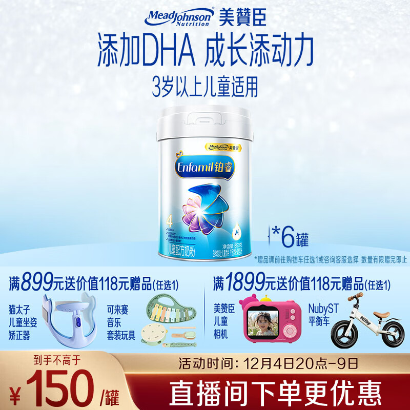 美赞臣铂睿 儿童奶粉4段 配方奶粉（3岁以上） 850g*6全面营养 优量DHA