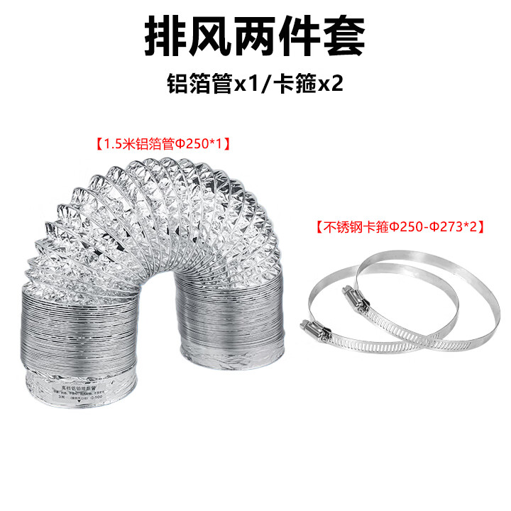 绿岛风（Nedfon） 管道排风配件包卡箍伸缩铝箔管ABS材质出风口圆形排气口 接管尺寸250mm配件包【铝箔管+卡箍】