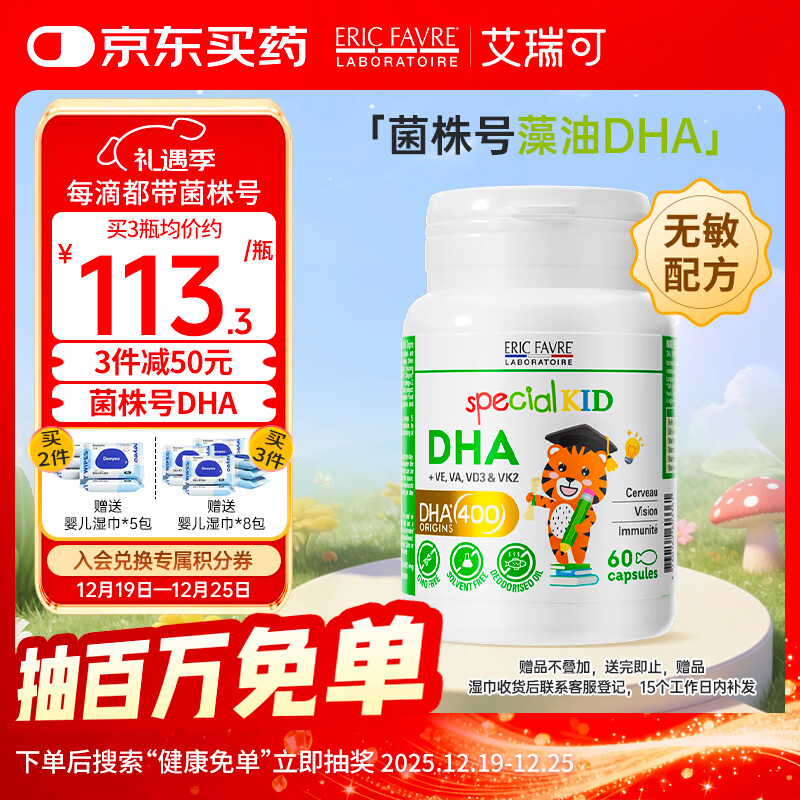 ERIC FAVRE艾瑞可 婴幼儿童dha菌株号专利藻油胶囊vk2维生素ad3无敏 60粒/瓶