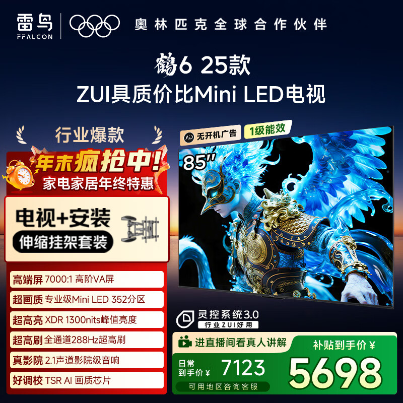 FFALCON/ 6 85Ӣ  85S595C 4181.04Ԫ()