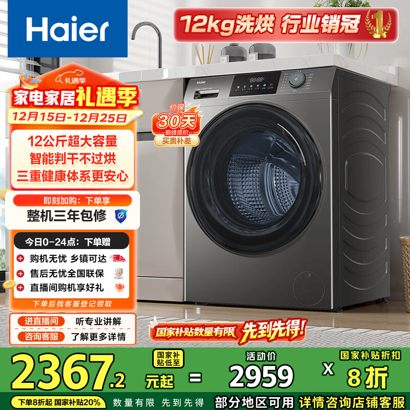 海尔（Haier）滚筒洗衣机全自动家用 洗烘一体带烘干 超薄12公斤 家电国家补贴 京东自营50DS 一级能效 以旧换新