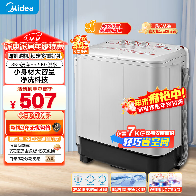 美的（Midea）洗衣机半自动双桶 MP80-DS805  8kg大容量 半自动洗衣机 洗8kg+甩5.5kg 双桶双缸洗衣机 以旧换新