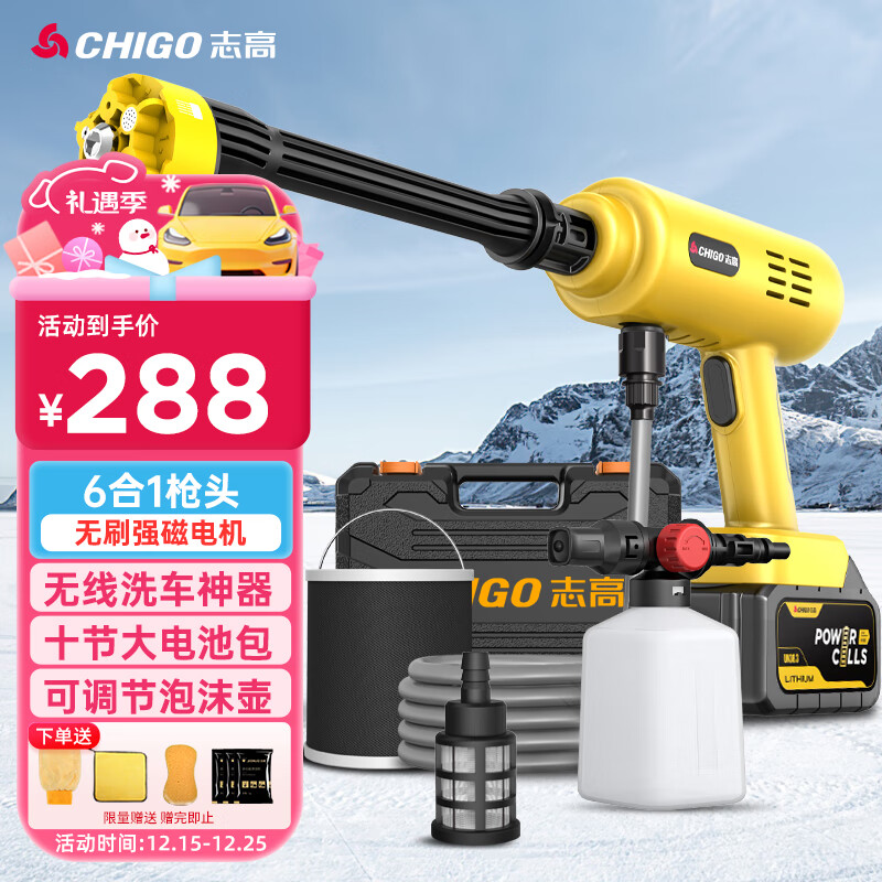 志高（CHIGO）无线洗车锂电高压水枪清洗机家用庭院洗地便携多功能神器L5无刷款