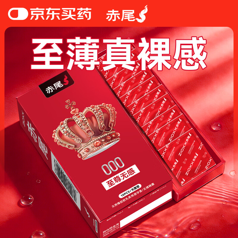 赤尾000至尊无感超薄避孕套10只无储安全套玻尿酸套套