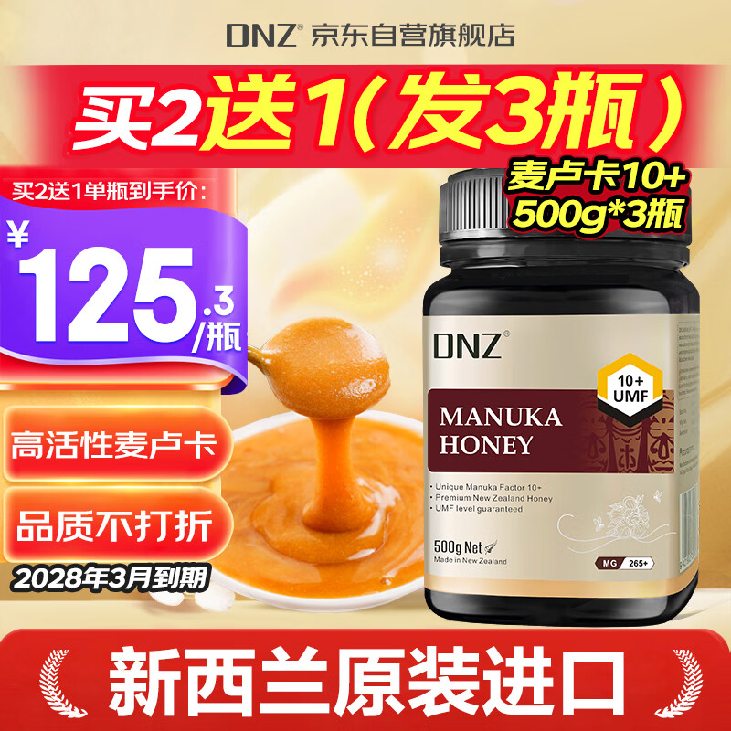 DNZ������������¬������UMF10+500g �ͳ������괺��������Ʒ�ؼ� 62.85Ԫ