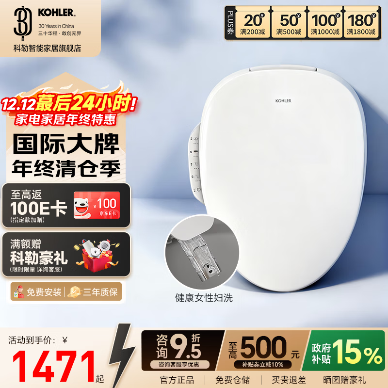 科勒（KOHLER）智能马桶盖智能坐便盖板清舒宝洁身器恒动速热式18649T 35054T 即热轻奢智能盖