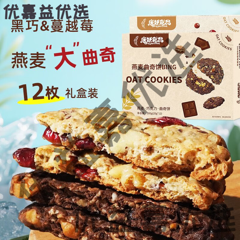 美意颂唐妖蔓越莓燕麦曲奇黑巧克力曲奇饼干代餐糕点送礼饱腹中秋节礼盒 拍减圆蔓越莓燕麦曲奇拍+手提 2盒-300g