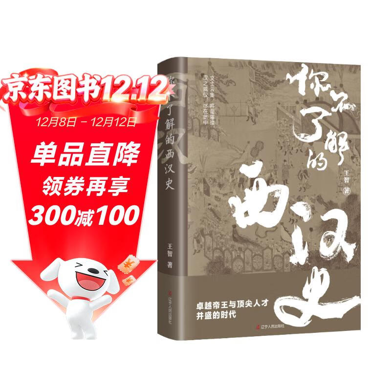 你不了解的西汉史