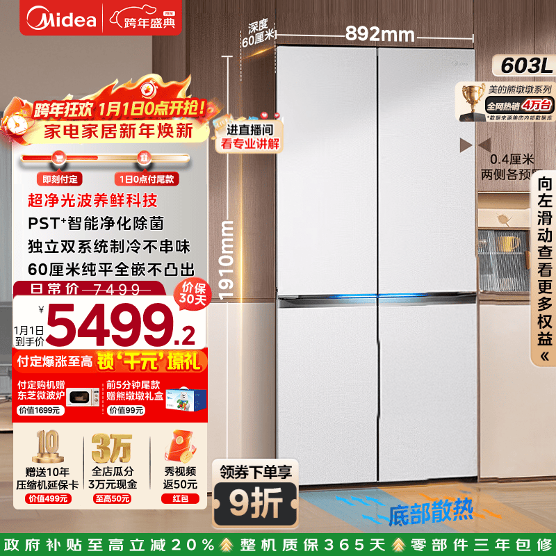 Midea/���� 603�� ʮ���Ŀ��� ���� BCD-603WUSPZM(E) 
