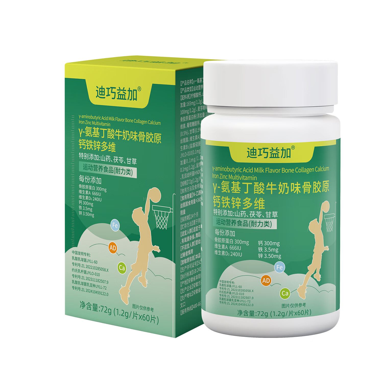 迪巧益加骨胶原Y-氨基丁酸补钙铁锌AD儿童青少年多维片成长高补缺钙片铁锌 牛奶味- 60片*3盒