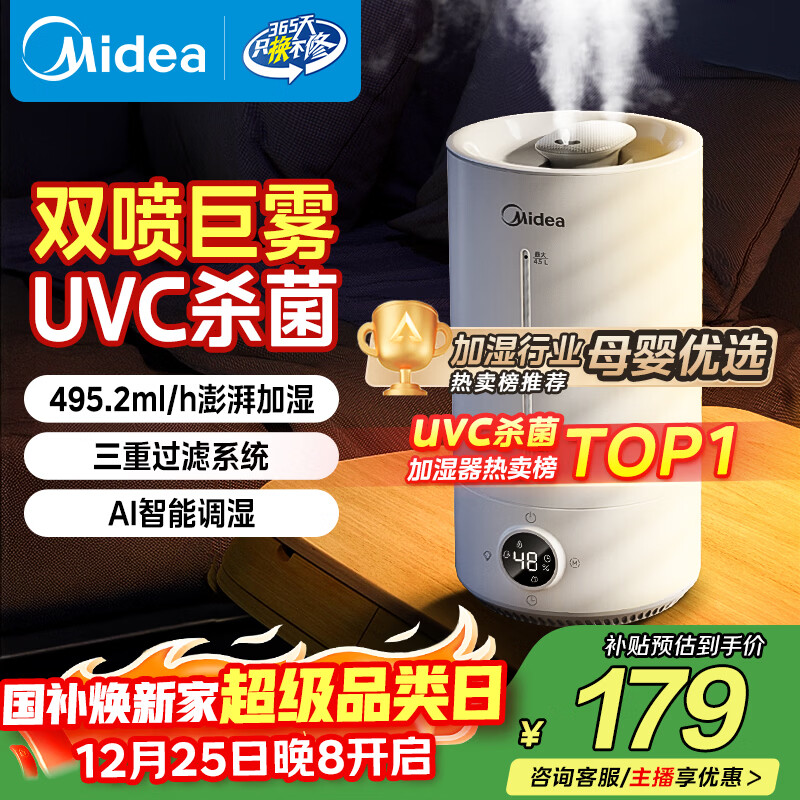 美的（Midea）【UVC杀菌】空气加湿器家用卧室超声波母婴幼儿客厅办公室静音大雾量宿舍桌面雾化器圣诞礼物UV98K