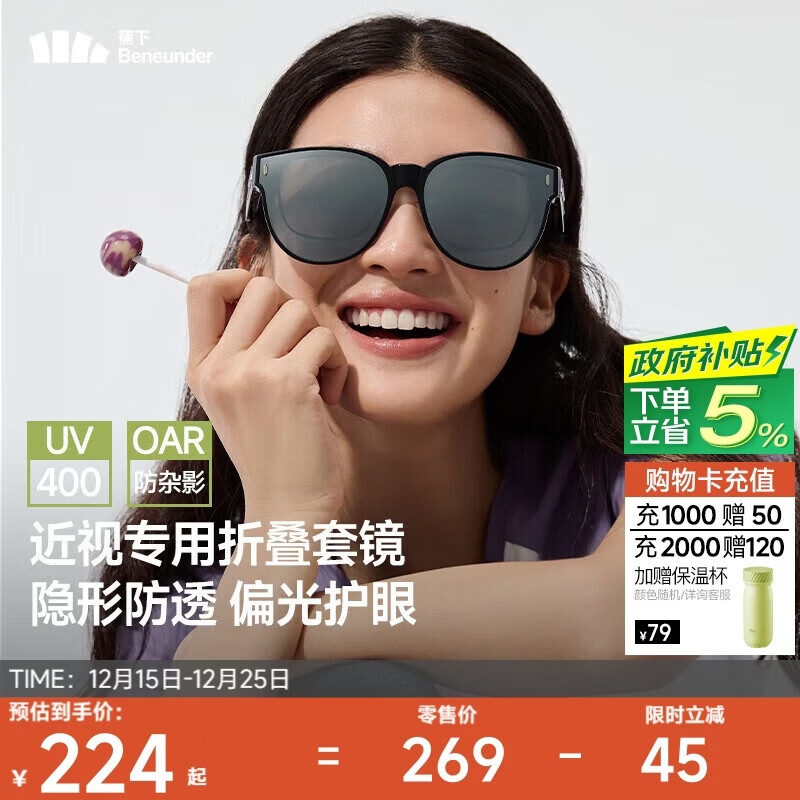 蕉下（beneunder）近视可戴太阳镜套镜折叠近视墨镜开车防强光大方圆框户外出游