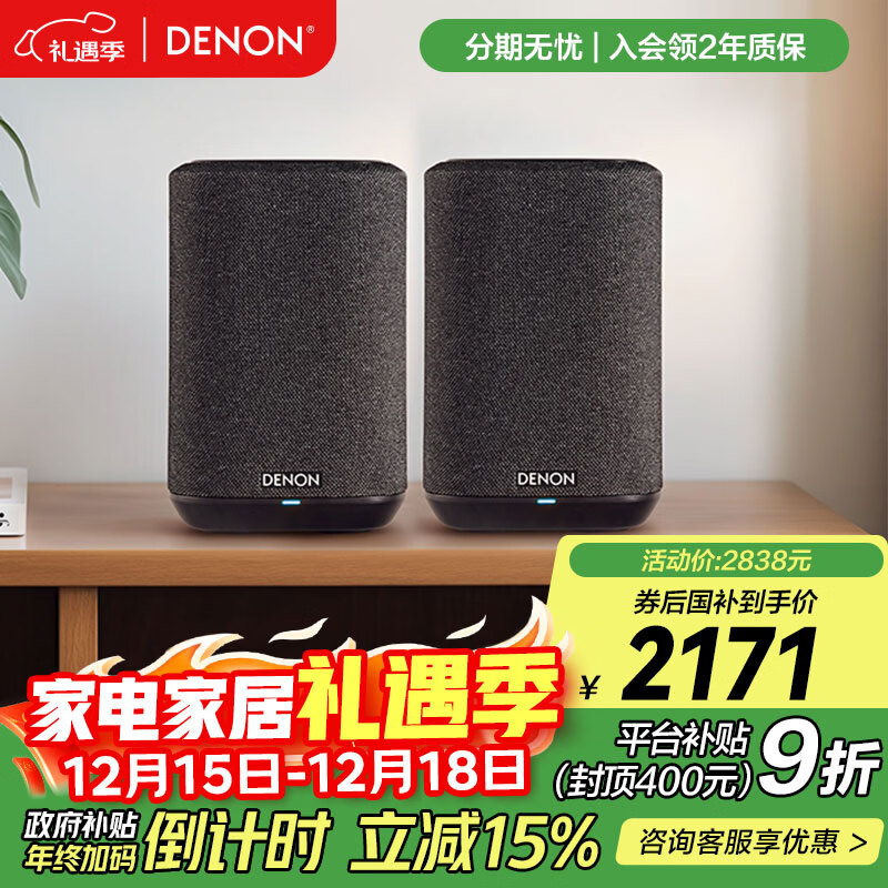 天龙（DENON）HOME150NV *2无线智能音响 Hi-Fi音响 WiFi蓝牙USB立体声家用桌面音箱紧凑型套装
