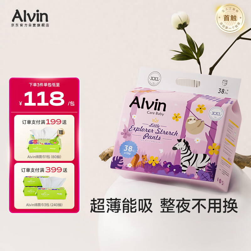 艾薇儿Alvin小探险家超柔轻薄拉拉裤XXL码38片柔软亲肤干爽薄款透气夏天