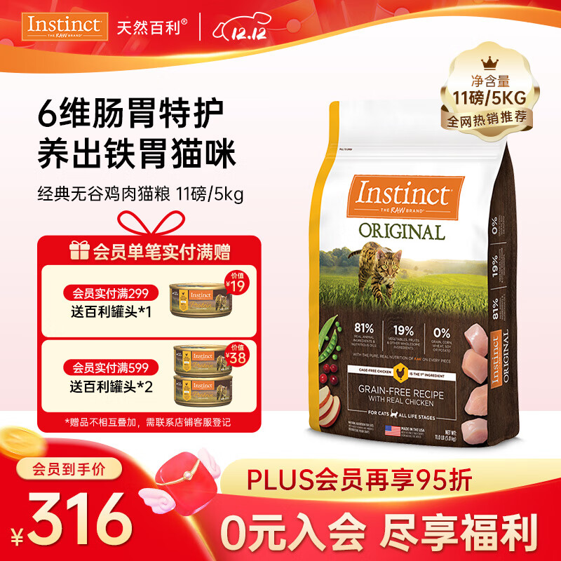 instinct天然百利猫粮进口全价无谷鸡肉幼猫成猫全猫通用粮11磅/5kg