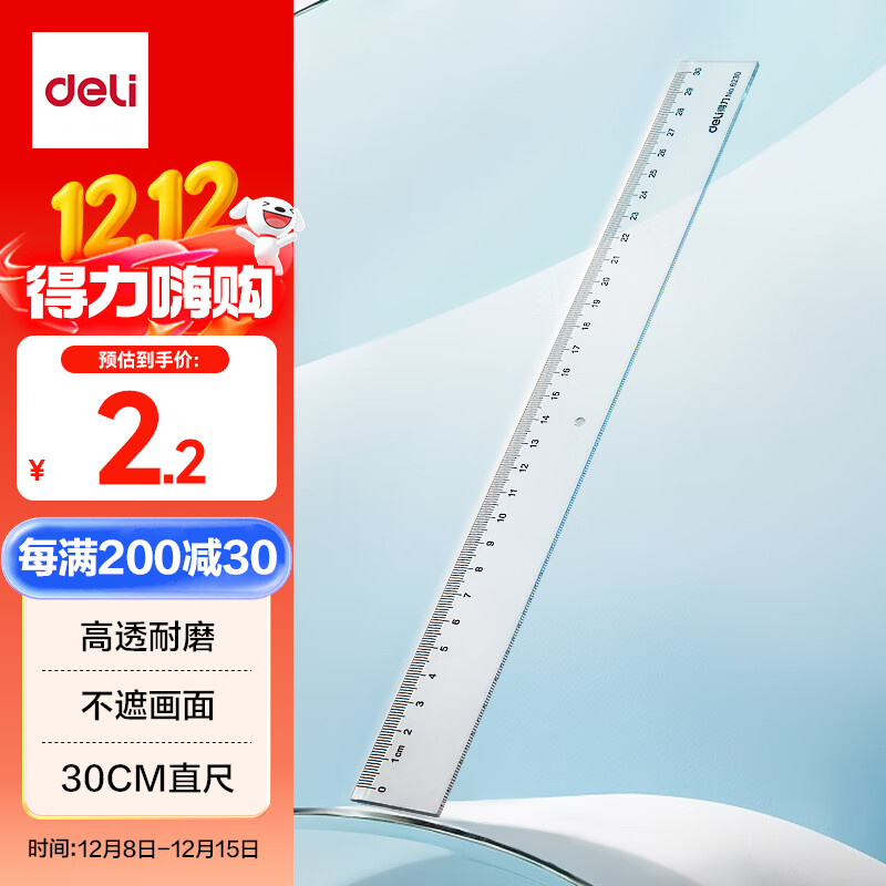 得力（deli）30cm办公通用直尺 考研高考中考测量绘图尺子 办公用品 尺子