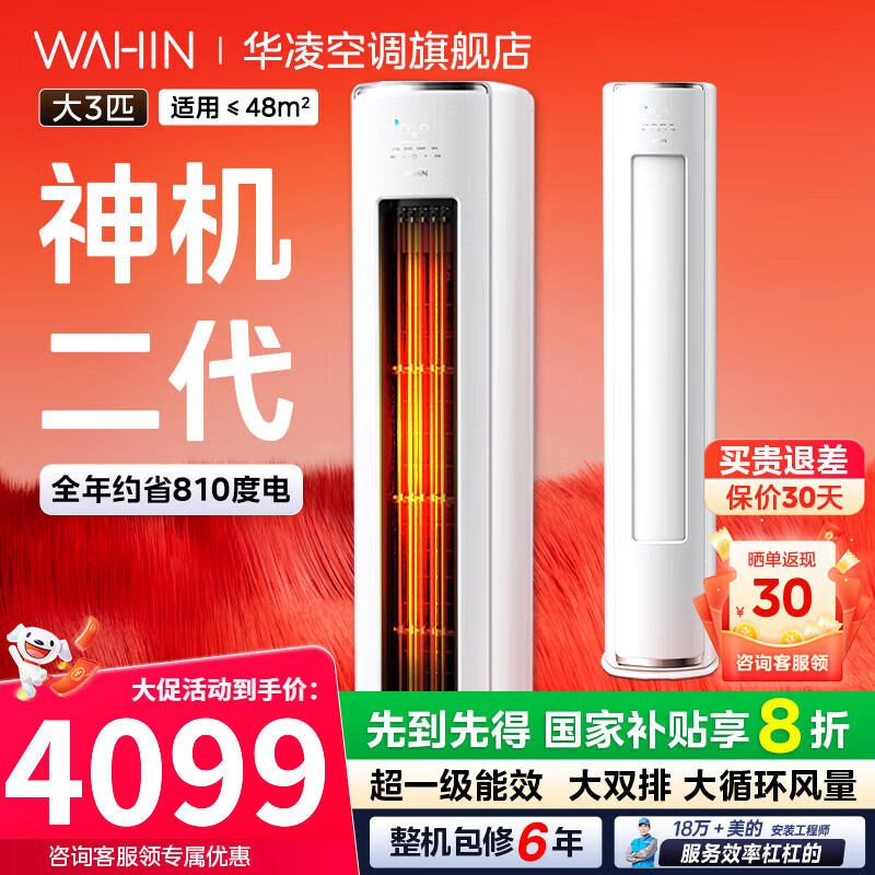   3ƥ  KFR-72LW/N8HE1  4599Ԫ