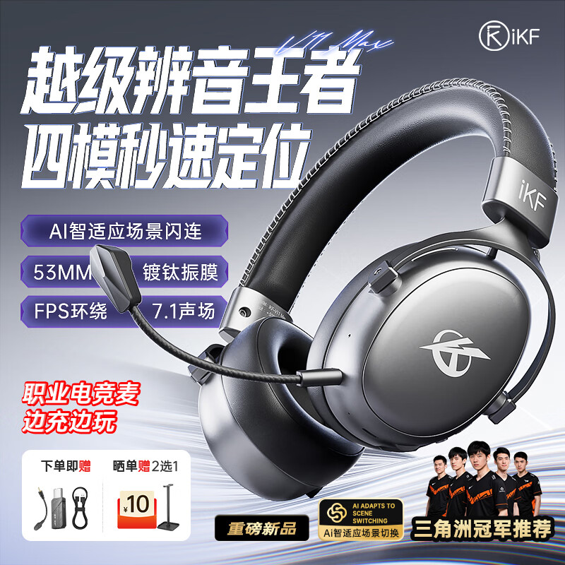 iKF V11 Max四模游戏耳机头戴式无线电竞7.1音效蓝牙有线FPS专用三角洲无畏契约cs听声辨位 钛银色