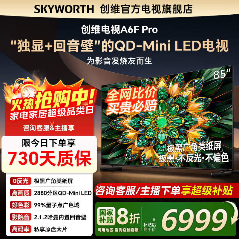 Skyworth/��ά A6FPro 85Ӣ�� ���� 85A6FPro 