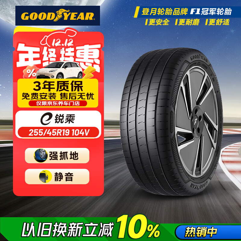 固特异（Goodyear）静音棉轮胎255/45R19 104V ELECTRIC DRIVE E锐乘SCT原配Model Y 
