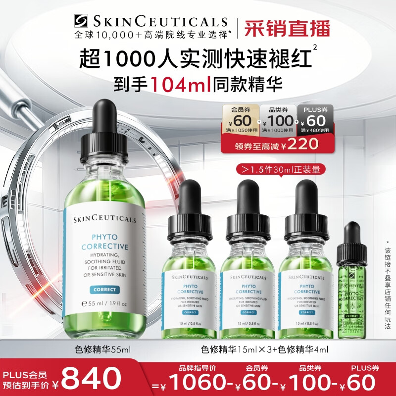 修丽可色修精华55ml护肤品舒缓修红修护保湿化妆品生日礼物【限时福利】