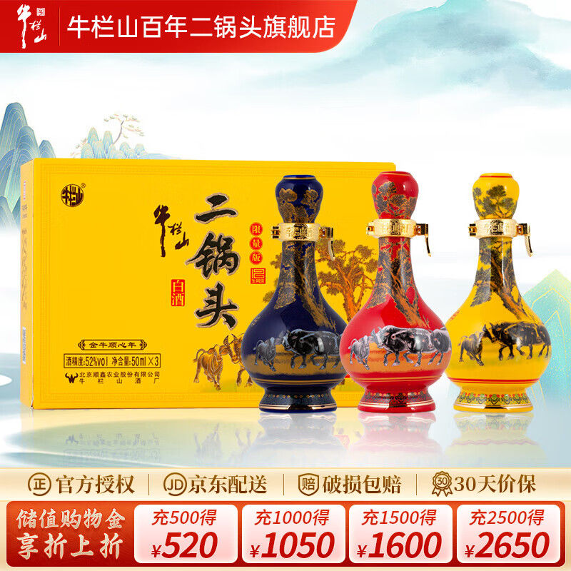 牛栏山白酒二锅头 生肖小酒礼盒 清香型  品鉴送礼收藏 酒厂直供 52度 50mL 3瓶 经典黄龙 牛年