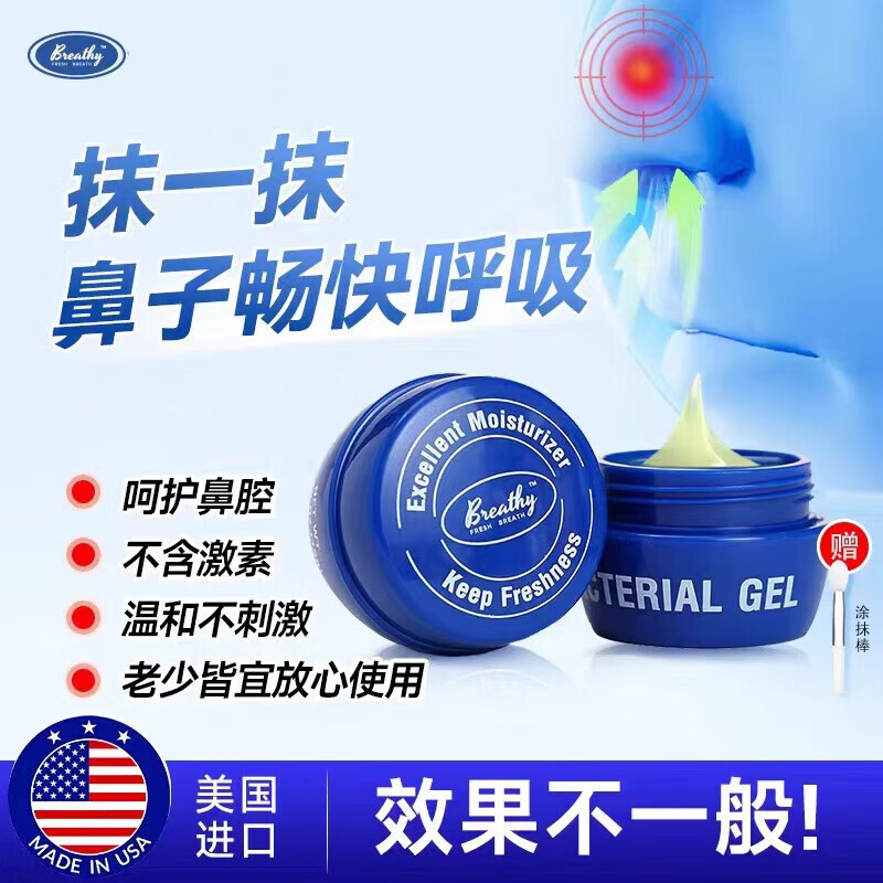 Breathy美国原装进口 Breathy布雷辛鼻通膏 苍耳尤加利抑菌膏 15g 1盒