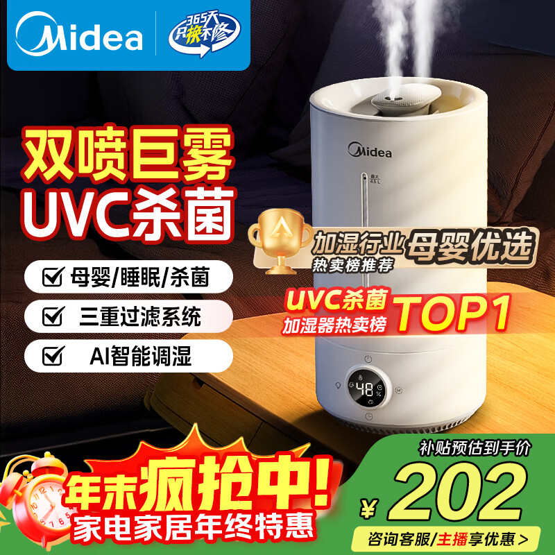 美的（Midea）【UVC杀菌】空气加湿器家用卧室超声波母婴幼儿办公室静音大雾量宿舍小型喷雾器桌面雾化器S-UV98K