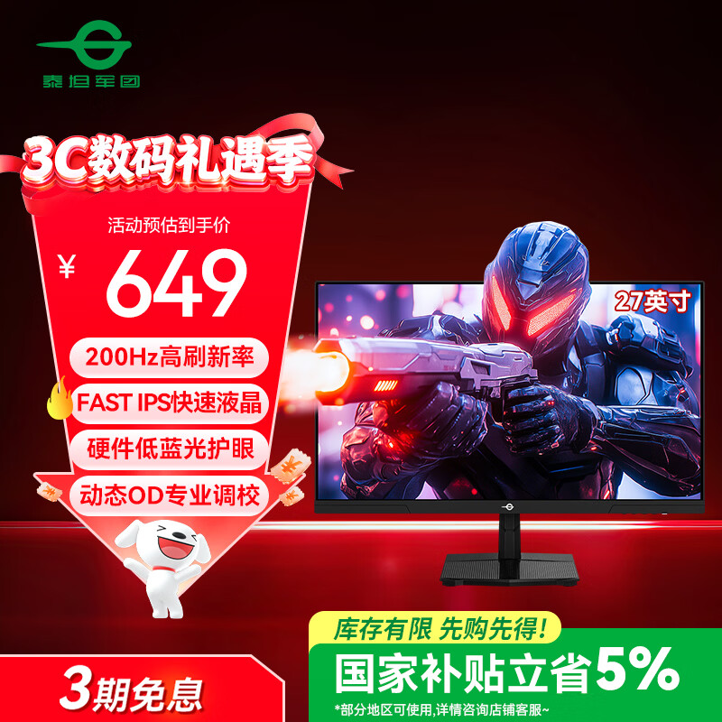 泰坦军团 27英寸 原生200Hz FastIPS 硬件低蓝光护眼 HDR高动态不闪屏技术 1msGTG 电竞电脑显示器 P2710G2