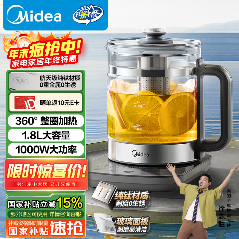 美的（Midea）纯钛养生壶 1.8L全自动大容量煮茶器烧水壶 纯钛茶篮 家用电热水壶花茶壶 恒温煮茶壶YS18P305-Ti