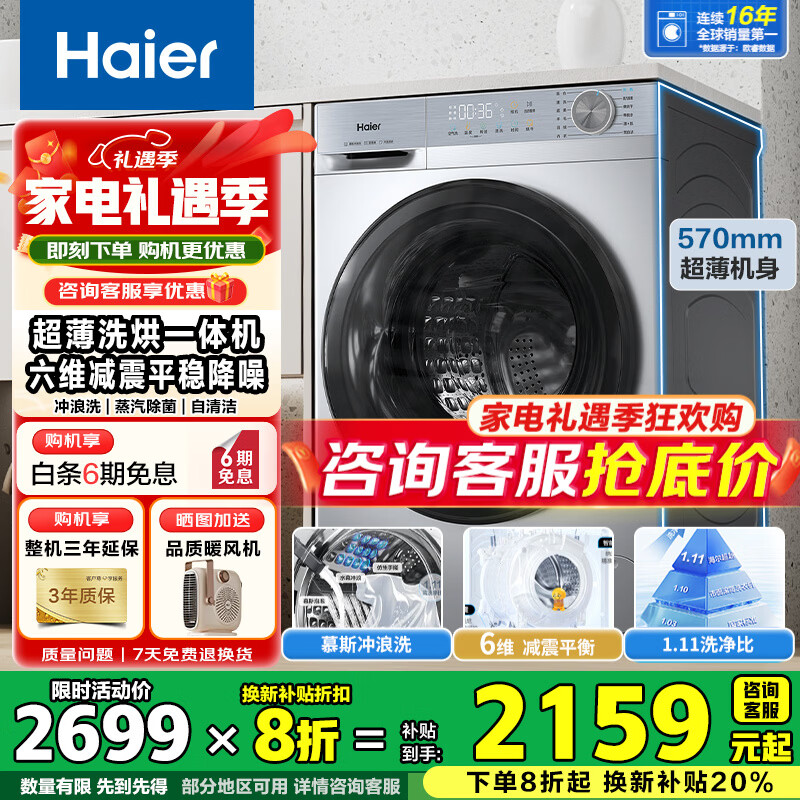 海尔（Haier）滚筒洗衣机带烘干全自动滚筒洗烘一体机10公斤家用大容量一级能效除菌螨智能烘干 国家补贴 10公斤27E慕斯冲浪洗+1.11洗净比+六维减震