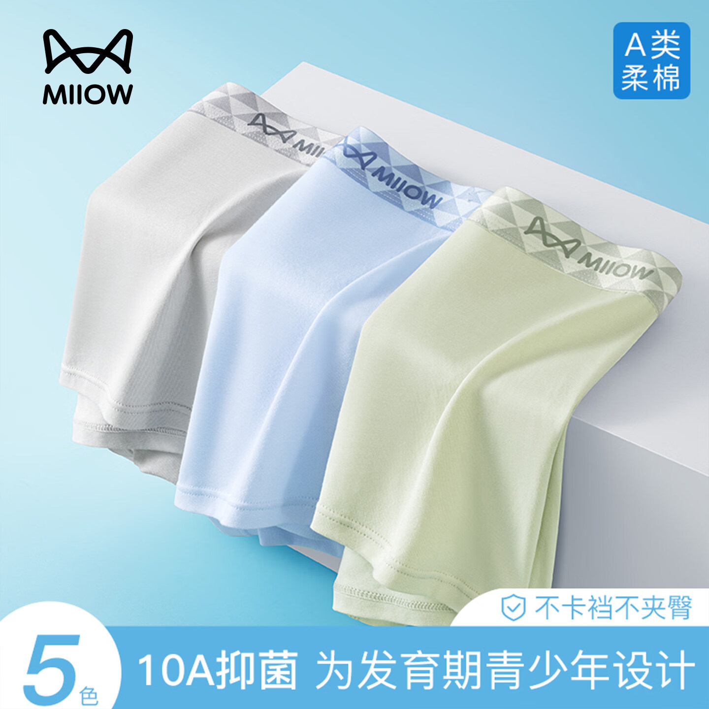猫人青少年内裤男生纯棉初高中生学生四角短裤发育期中大童平角裤 灰蓝+浅紫+浅肤+浅蓝 4条 160 (M) 【推荐体重70-90斤】