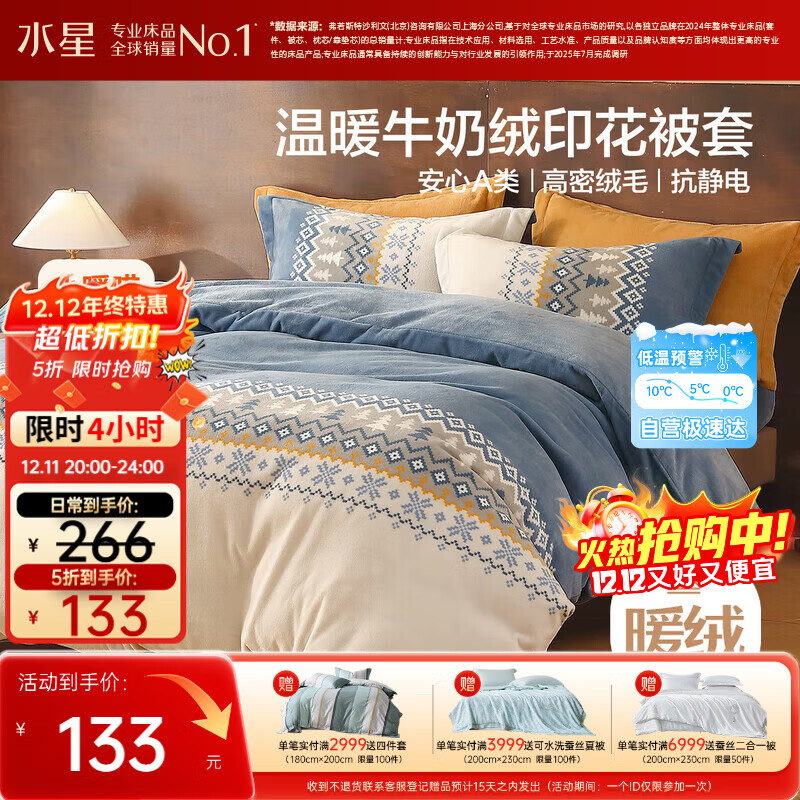 水星家纺被套牛奶绒冬季双面保暖被罩抗静电A类暖绒双人被褥套200x230cm