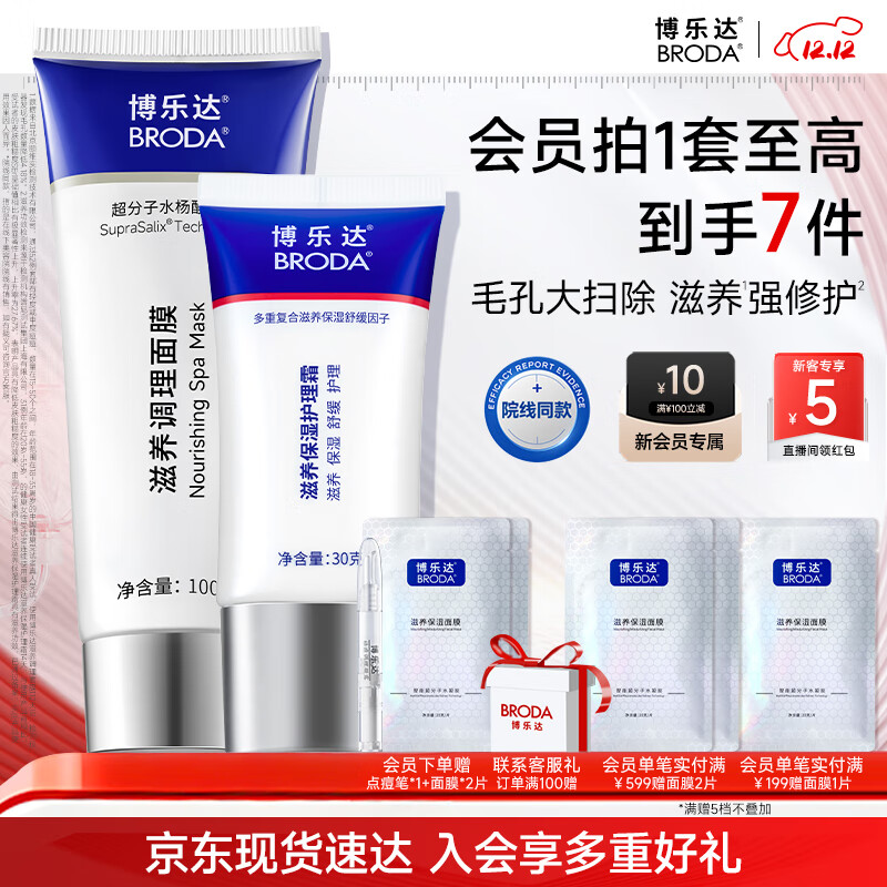 博乐达水杨酸祛痘去黑头去闭口神经酰胺滋养修护100g面膜保湿霜组合装