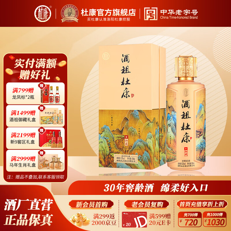 杜康【官方】酒祖杜康御藏浓香型白酒52度粮食酒纯粮酒送礼宴请 52度 500mL 1瓶 单瓶酒盒装