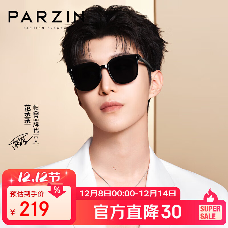 帕森（PARZIN）可折叠偏光太阳镜 范丞丞同款眼镜男女通用便携驾驶墨镜男PZ91690