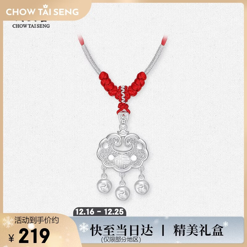 周大生足银如意福铃宝宝吊坠长命锁带编绳宝宝婴儿满月周岁见面礼