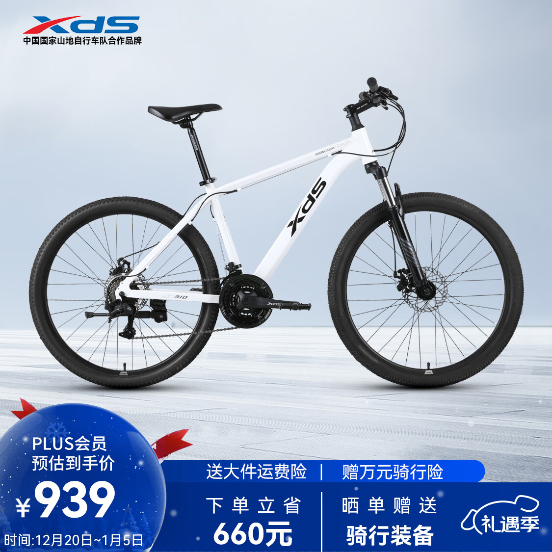 喜德盛（xds）山地自行车黑客350/旭日310运动健身学生青少年成人单车骑行 旭日310象牙白17寸