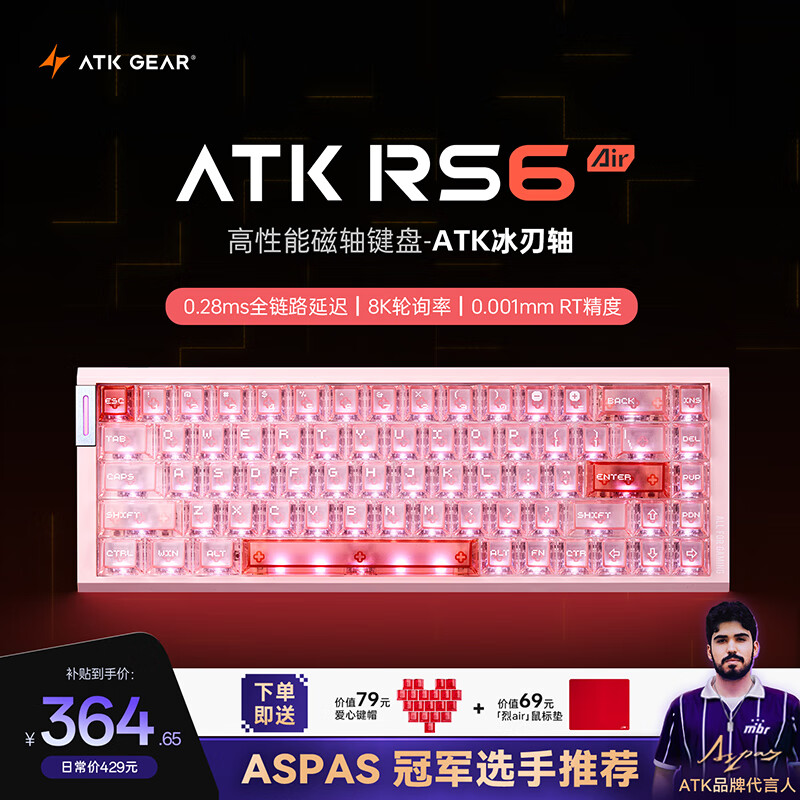 ATKRS6Air磁轴键盘 RT客制化电竞游戏机械键盘有线全键热插拔办公无畏契约 RS6Air 粉色冰刃轴