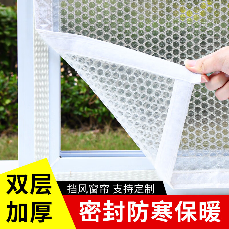 杰诺瑞冬季卧室窗户飘窗防风保暖膜密封窗帘封阳台挡风神器防寒风卷帘 拉链四层加厚气泡膜【加厚400】 200*150