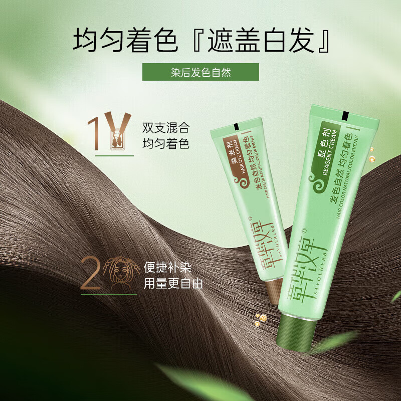章华汉草(SAVOLHERB)染发膏植物天然温和配方遮白染发剂不伤头皮商超同款男女通用 自然黑
