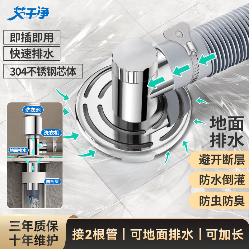艾干净（FONDCLEAN）洗衣机地漏下水三通接头不锈钢地面排水防虫防臭防溢水AG-T297铬