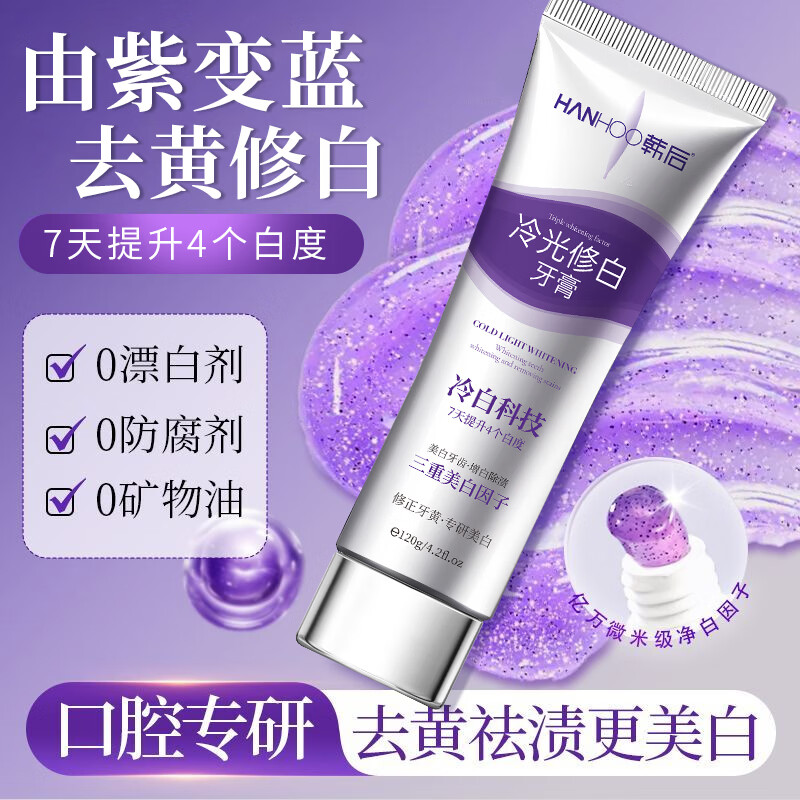 Hanhoo冷光美白牙膏去黄去渍清新口气 冷光修白120g*2支(去黄+去渍+美白)
