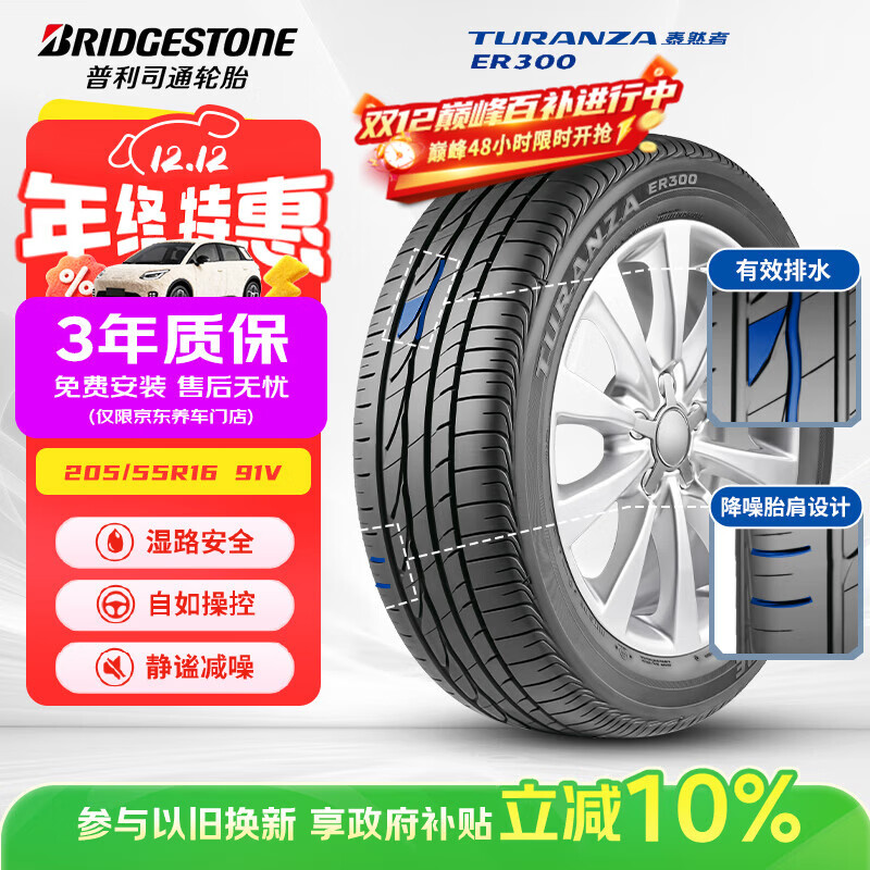 ����˾ͨ��Bridgestone��������̥ 205/55R16 91V ER300 ���׿�����/���Դ�3/����˼������459Ԫ