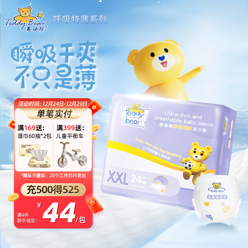 泰迪熊(Teddy Bear)拉拉裤呼吸特薄超薄透气干爽婴儿宝宝尿不湿成长尿裤纸尿裤 拉拉裤XXL24片(推荐24-34斤) 京东折扣/优惠券